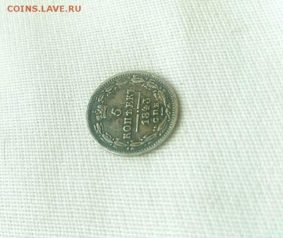 5 копеек 1843 года. предпродажная оценка - 5