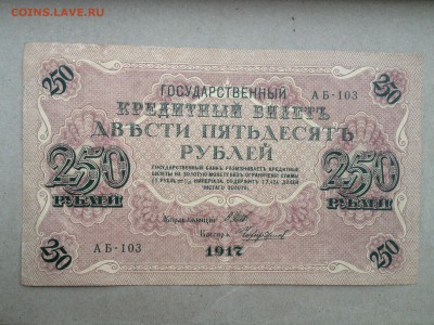 250р. 1917г. до 31.08.2015 в 22.22 - image
