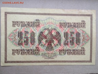 250р. 1917г. до 31.08.2015 в 22.22 - image