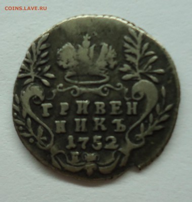 Гривенникъ 1746-1791 (22 шт) Оценка. - гр1752-1