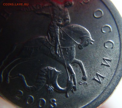 1 копейка 2003 СП. шт. 2.2 (Ю.К.), возможно, новый А?! - DSC04500.JPG