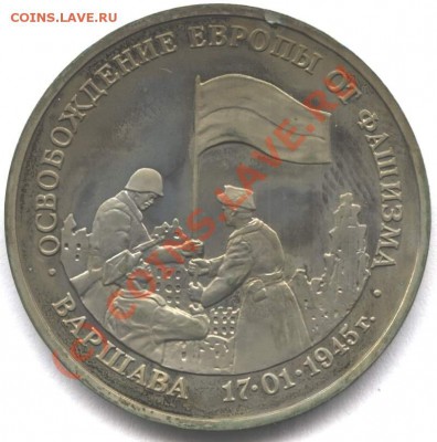 3 рубля 1995 Варшава пруф до 15.08.10 в 22-00 Мск - varr