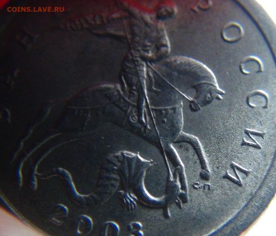 1 копейка 2003 СП. шт. 2.2 (Ю.К.), возможно, новый А?! - DSC04502.JPG