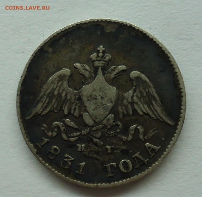 10 копеек 1830 г СПБ НГ. Оценка - 10к1831-2