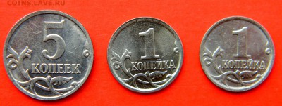 Подскажите по разновидам 1 и 5 коп (2007-08) - Изображение 159