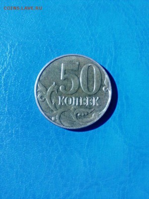 Раскол или нет? 50 копеек 2013 подскажите - 2015-08-28_14.41.22