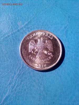Брак или нет широкий кант 1 рубль 2014 - 2015-08-28_14.54.21