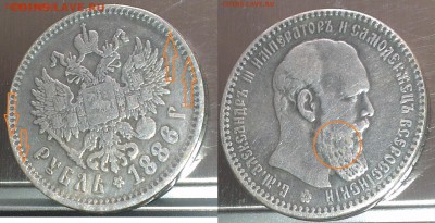1 рубль 1886 - 1440744501228_011