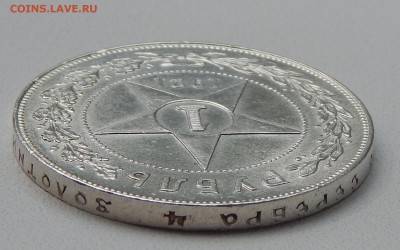 РУБЛЬ 1921 - DSCN1763