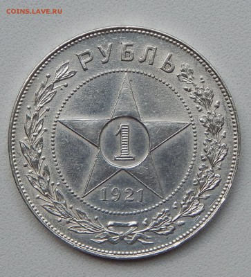 РУБЛЬ 1921 - DSCN1761