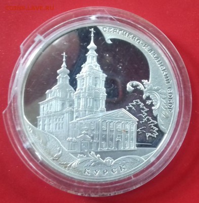 3р серебро Сергиево-Казанский собор 2011 до 2.09 - 20150828_170657