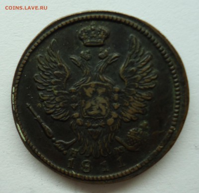 1 копейка 1811 е.м н.м Оценка - 1к1811-2