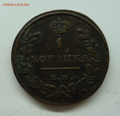 1 копейка 1811 е.м н.м Оценка - 1к1811-1