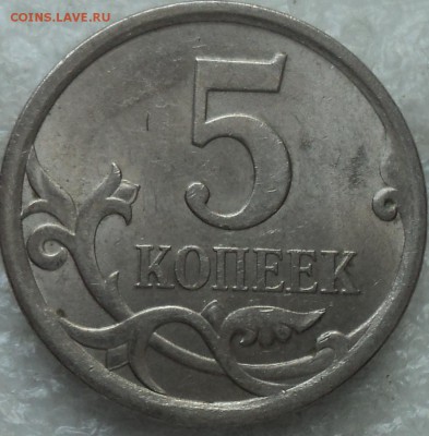 5 коп 2008 сп шт 5.21-??? - DSC08317-2