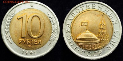 10руб. 1991г. ЛМД "Раздвоенные ости" ---03-09-15 в 22-00--- - 10рубОсть_1_1