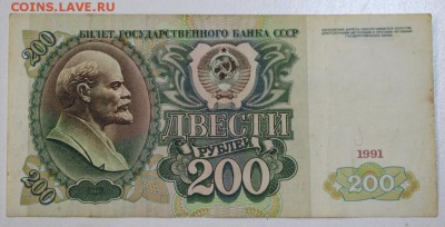 200 рублей  1991 год. *********** 3,09,15 в 22,00 - 15,08 101