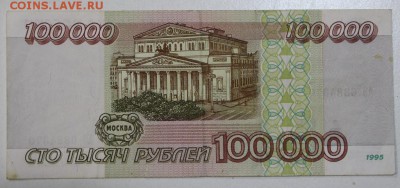 100000 рублей 1995 год. **********  3,09,15 в 22,00 - 15,08 106