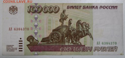 100000 рублей 1995 год. **********  3,09,15 в 22,00 - 15,08 105