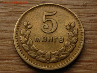 Монголия 5 менге 1945 до 31.08.15 в 21.00М - IMG_8996