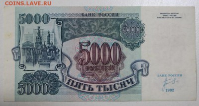 5000 рублей 1992 год. ********** 3,09,15 в 22,00 - 15,08 107