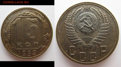15 коп 1952 г. Определение разновидностей А Б В Г правильно? - 15_52А.JPG
