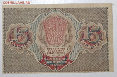15 рублей 1919 год *********** 3,09,15 в 22,00 - 15,08 114