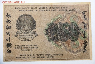 250 рублей 1919 год ****** 3,09,15 в 22,00 - 15,08 120