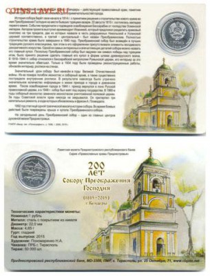 Приднестровье. - b_Bendery_P_1