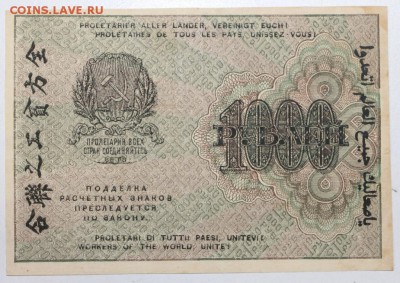 1000 рублей 1919 год ******* 3,09,15 в 22,00 - 15,08 124
