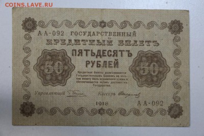 0 рублей 1918 год ******** 3,09,15 в 22,00 - 15,08 129