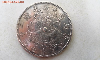 китайский долар - 20150813_093522