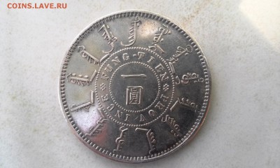 китайский долар - 20150813_093552