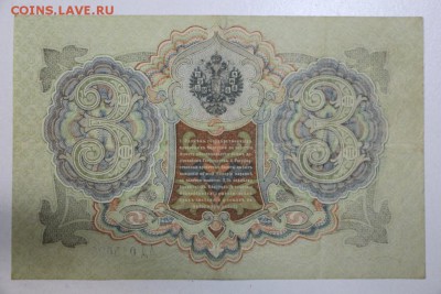 3 рубля 1905 год ****** 3,09,15 в 22,00 - 15,08 140
