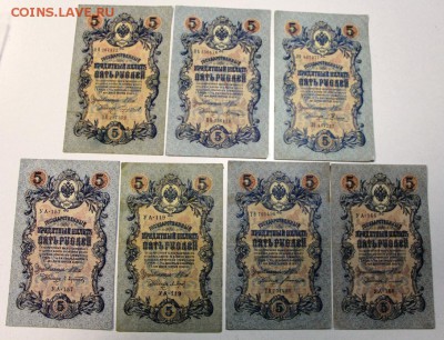 7 штук 5 руб 1909 год.** Разные кассиры** 3,09,15 в 22,00 - 15,08 141