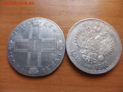 рубли 1913-1801 - DSCF6400.JPG