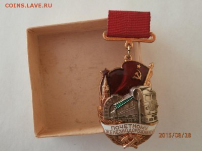 знак почётный железнодорожник - P8280053.JPG