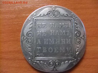рубли 1913-1801 - DSCF6572.JPG