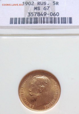 5 рублей 1902 ms67 NGC - IMG_9878(1).JPG