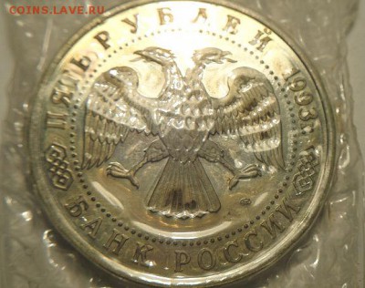 5 руб 1993 МЕРВ и ЛАВРА с пятнами. Оценка - DSC09292.JPG