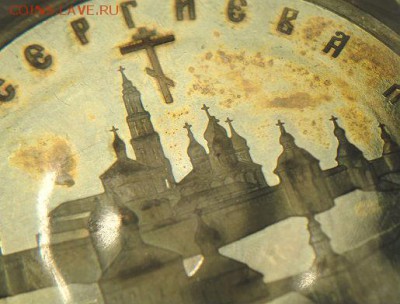5 руб 1993 МЕРВ и ЛАВРА с пятнами. Оценка - DSC09291.JPG