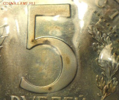 5 руб 1993 МЕРВ и ЛАВРА с пятнами. Оценка - DSC09289.JPG