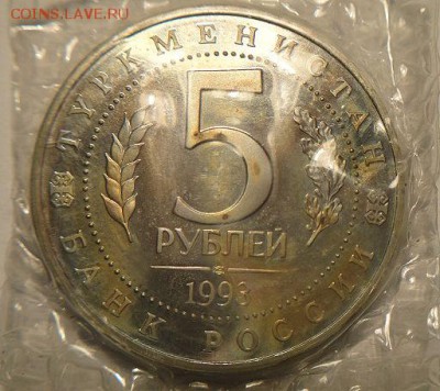 5 руб 1993 МЕРВ и ЛАВРА с пятнами. Оценка - DSC09288.JPG