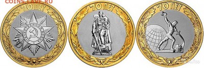 10 рублей 2015 года 70 лет (10 комплектов) ФИКС 06.09.2015 - 1655503306