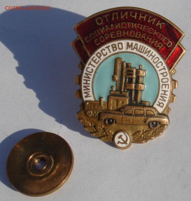 Знак "ОСС мин-во машиностроения". До 03.09. в 22-00 - DSC06253.JPG