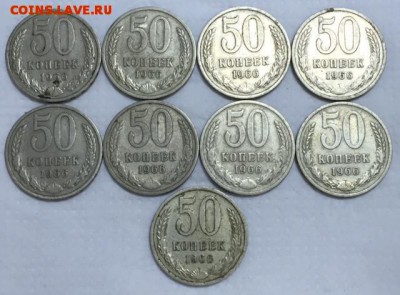 Полтинники СССР. 66-ые,68-ые,69-ые. До 30 августа в 22ч. - 3