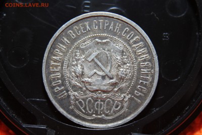 П оценка 50 копеек 1922 года - IMG_2830.JPG