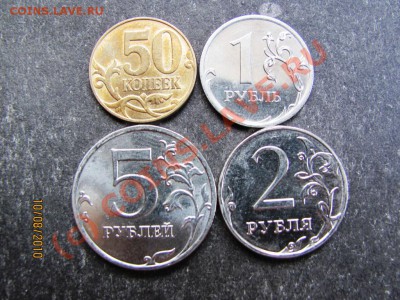 50коп,1р,2р,5р.2010г.ММД до 16 августа 2010 г.до 21.00.Мск. - IMG_2096