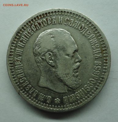 50 копеек 1894 г. Александр-III. Оценка - 50к1894-1