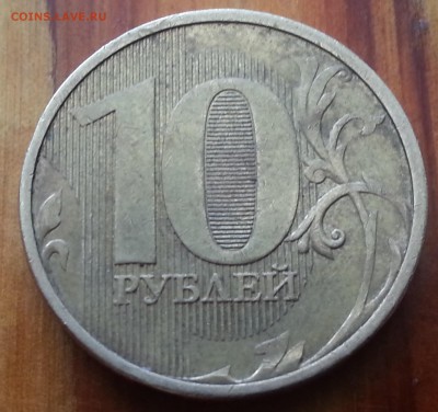 10 рублей 2012 - вопрос по гурту (рукоблуд?) - 20150828_135322