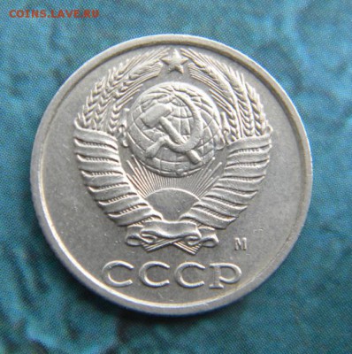 10 копеек 1990 М - 003.JPG
